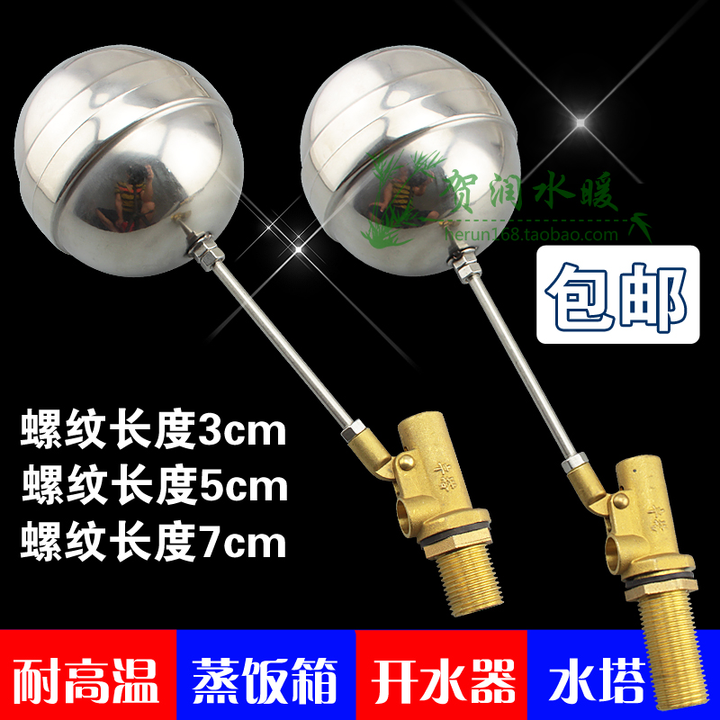 开水器浮球阀 蒸饭车浮球阀 热水器自动进水球阀水箱浮球开关配件