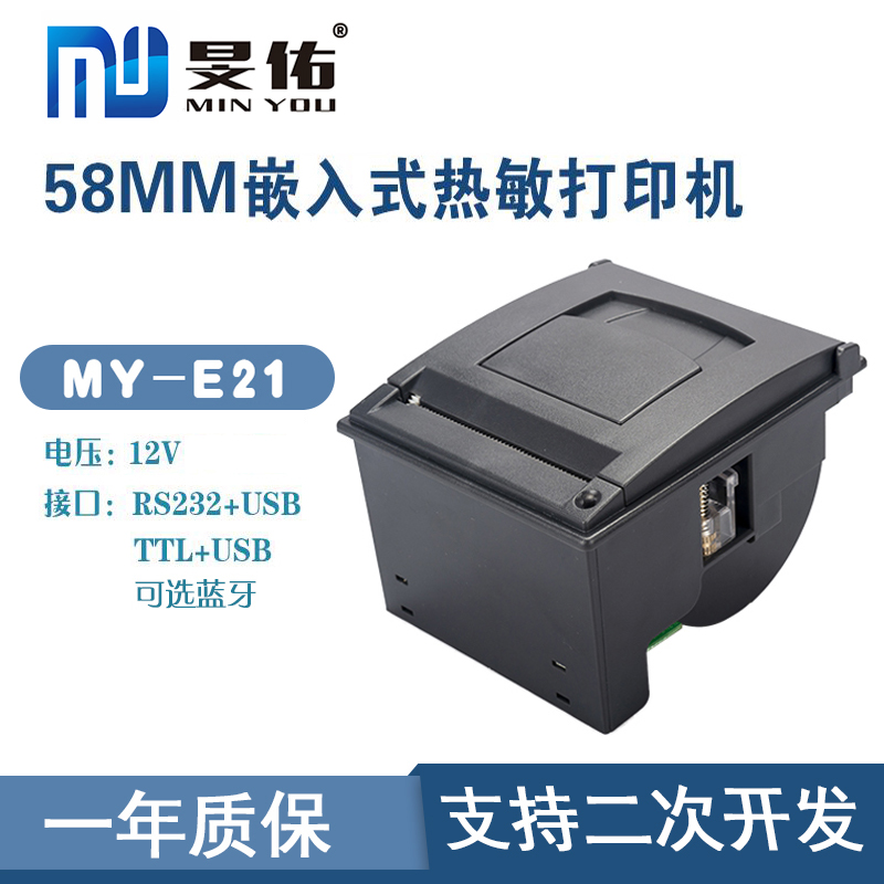 新品58mmf嵌入式蓝牙热敏印表机大齿轮大纸仓多接口二次开发打印