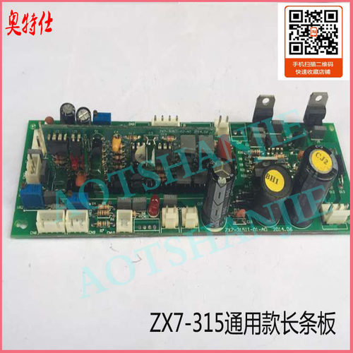 好货ZX7MOS管电焊机长条板 瑞 0逆变 焊机主控板通用款315焊机线