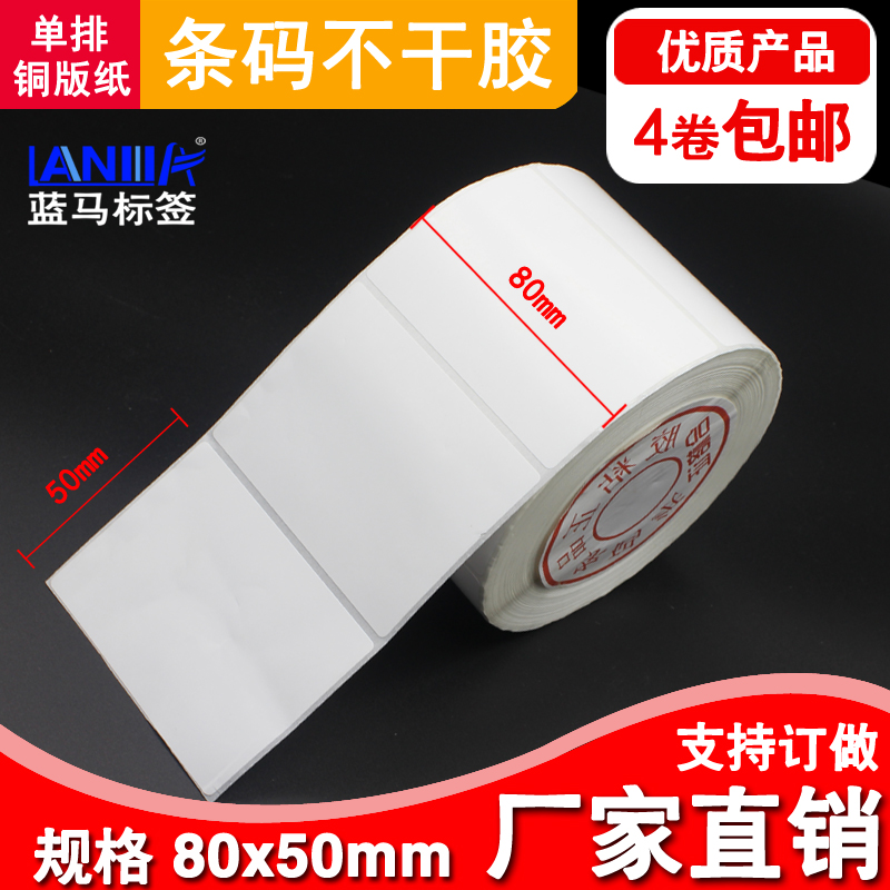 条码纸 铜版纸80*50mm 单排1000张 优质打印纸 激光不干胶标签纸