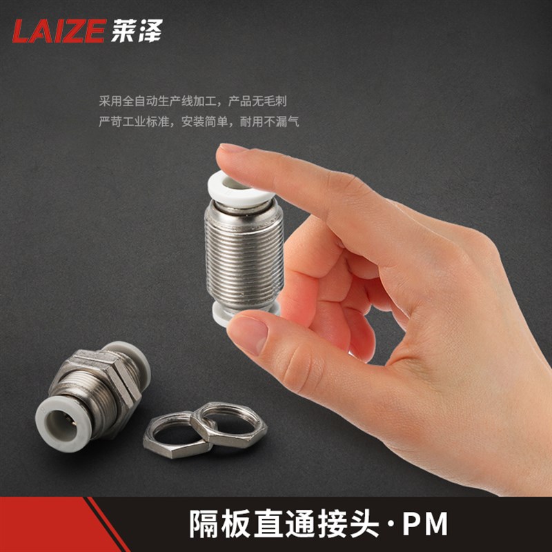 气动接管快速/头快插气管穿板接头 yPM-4接6/8/10/12隔板直通气.