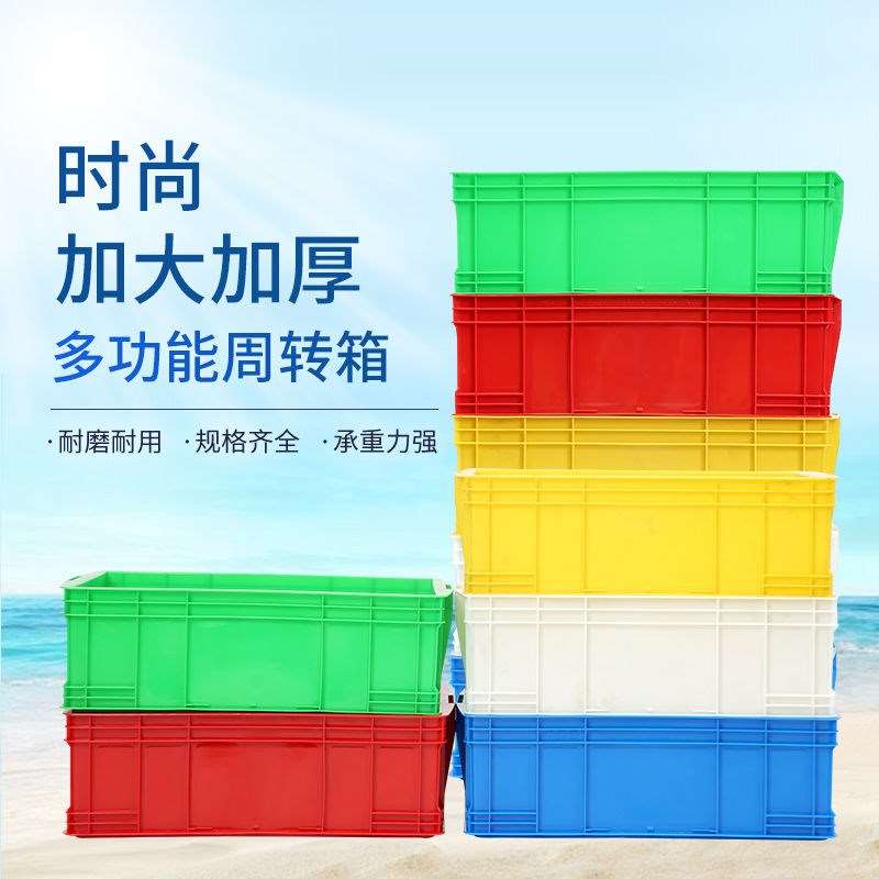 大号加厚长方形塑料周转箱周转筐零件配件货架物流箱收纳整理胶箱