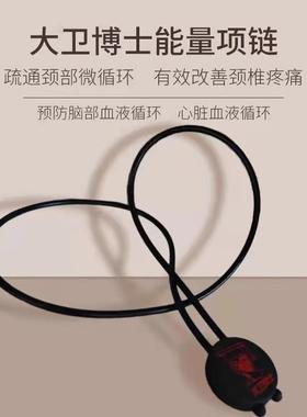 大卫博士健康能量项链远红外线疏通微循环全新男女情侣妈爸老年人