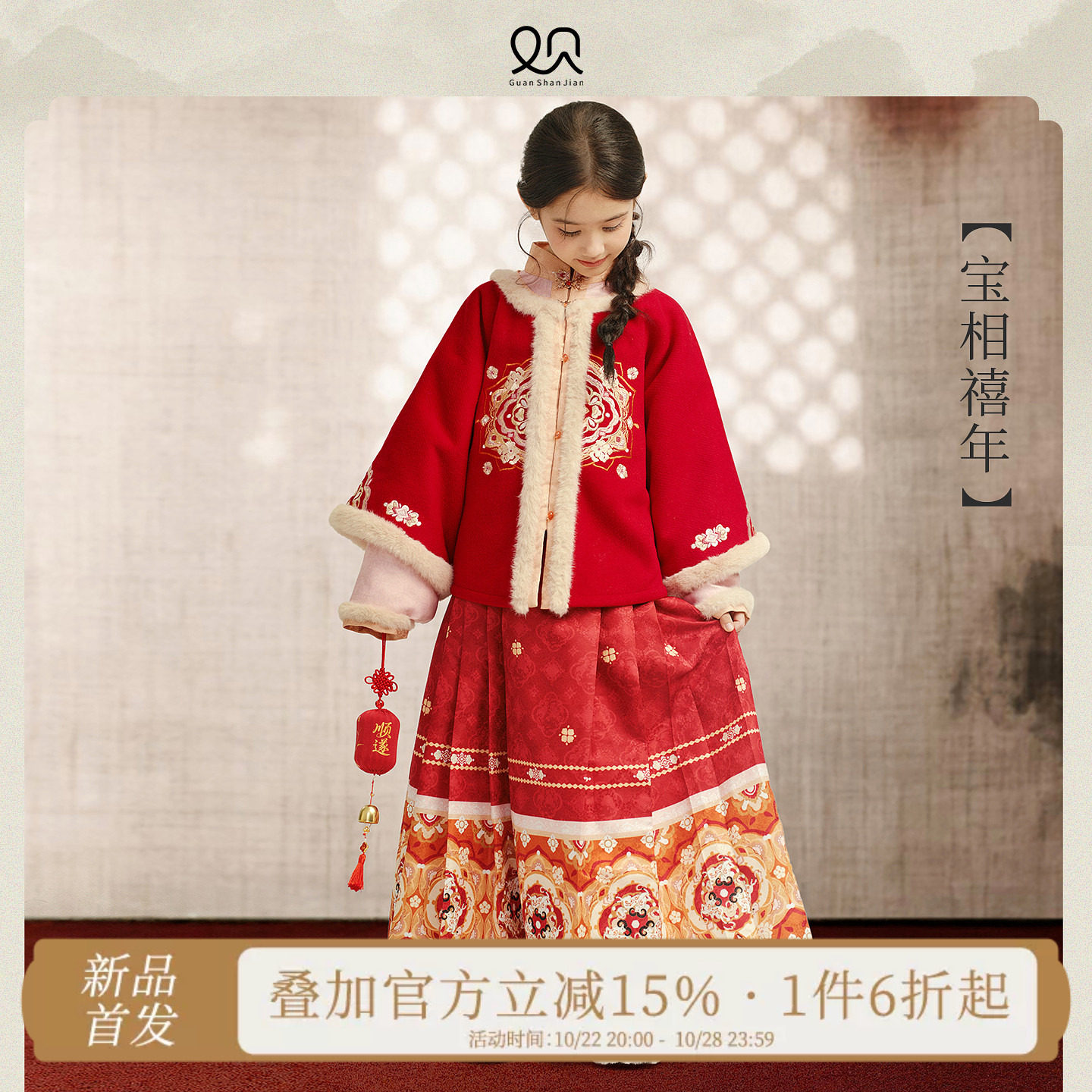 宝相禧年|观山见女童冬季汉服套装加绒毛边刺绣拜年服女孩国风裙
