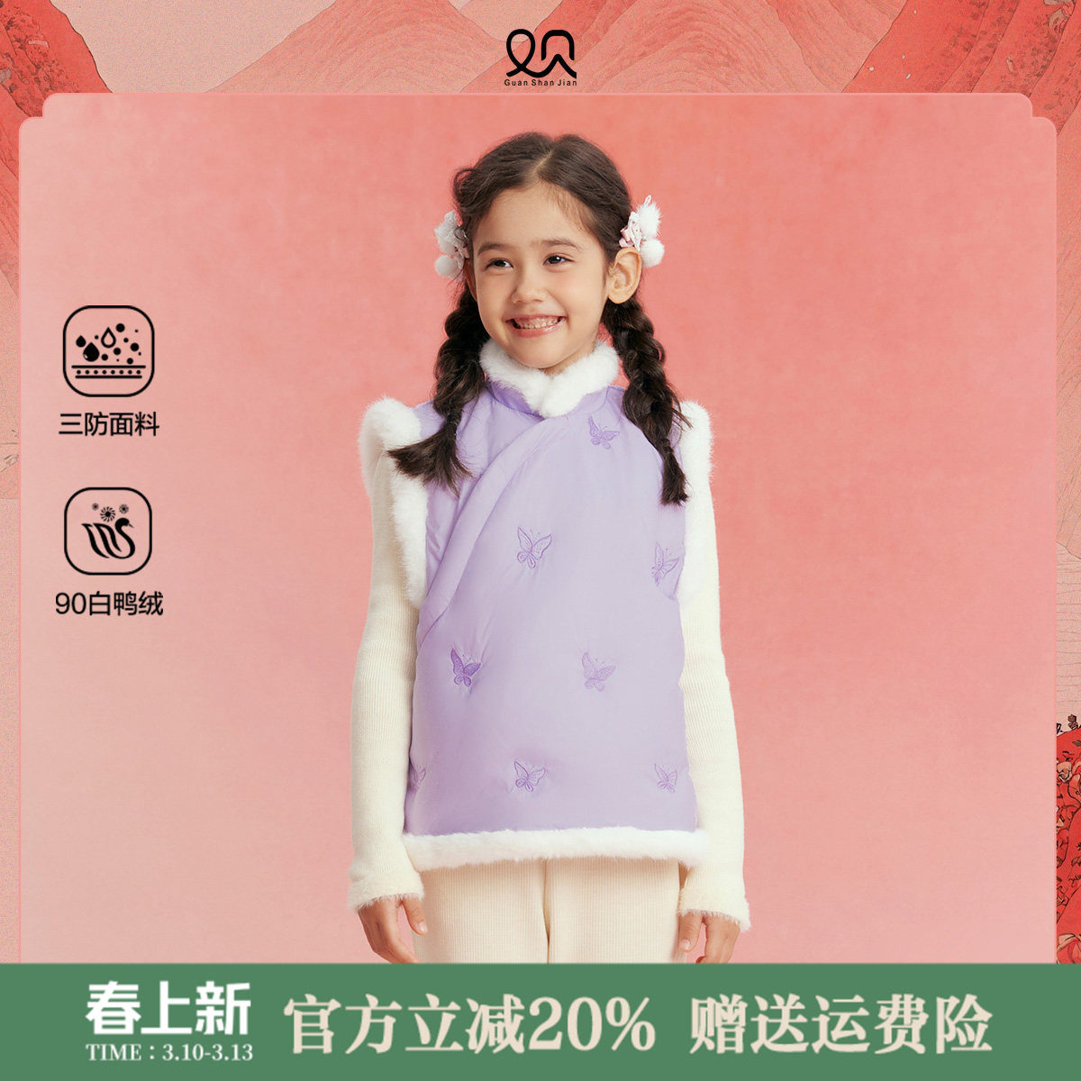 观山见笛莎联名女童三防羽绒马甲冬季新款儿童保暖立领外套国风