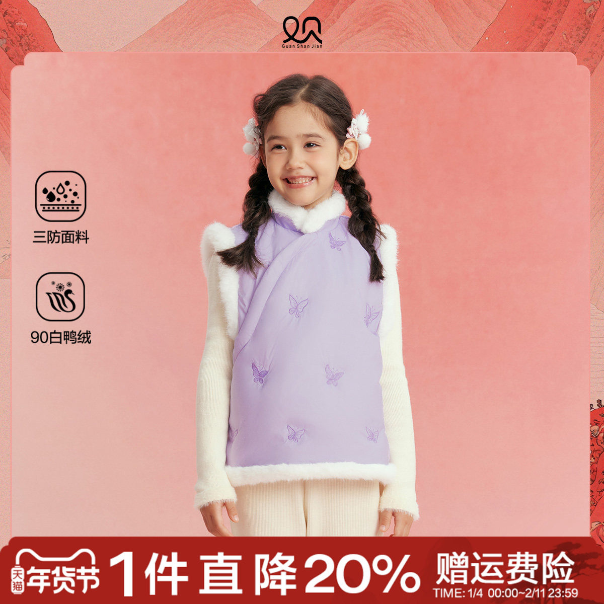 观山见笛莎联名女童三防羽绒马甲冬季新款儿童保暖立领外套国风,童装/婴儿装/亲子装,羽绒马甲,淘宝优惠券,粉丝福利购,淘宝优惠卷