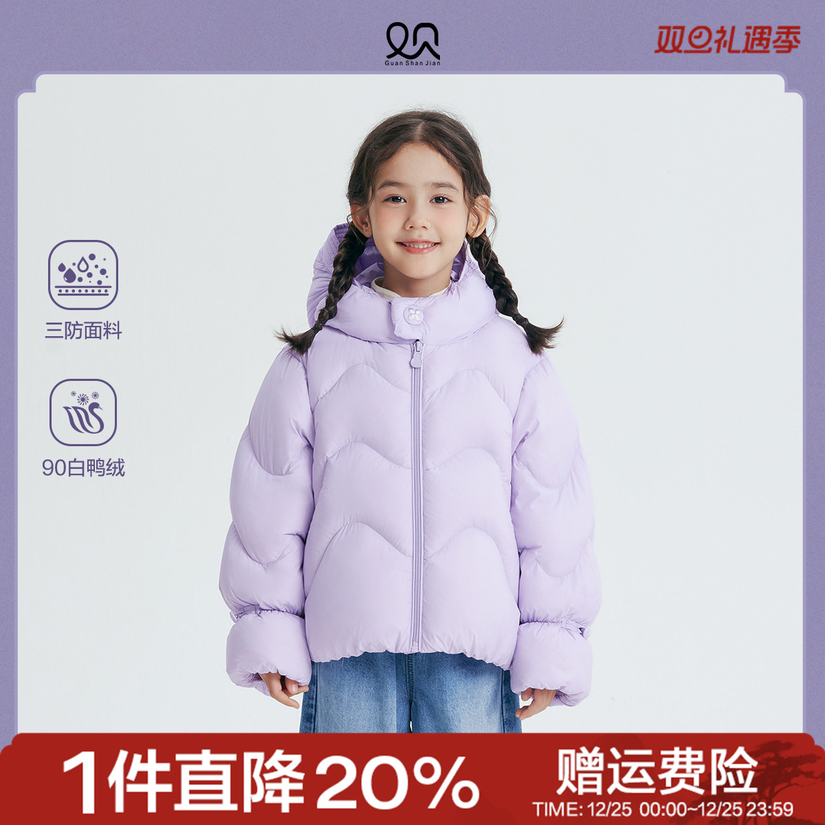 观山见女童三防羽绒服保暖外套
