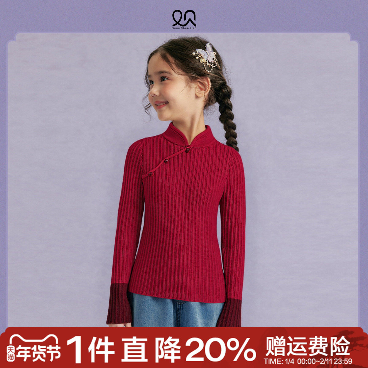 观山见笛莎联名儿童新中式冬季红色高领毛衣女修身针织衫打底衫,童装/婴儿装/亲子装,毛衣/针织衫,淘宝优惠券,粉丝福利购,淘宝优惠卷