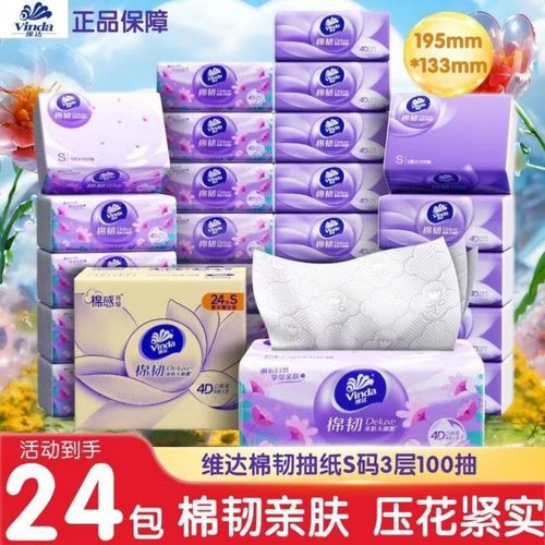 维达抽纸巾3层加厚家庭装