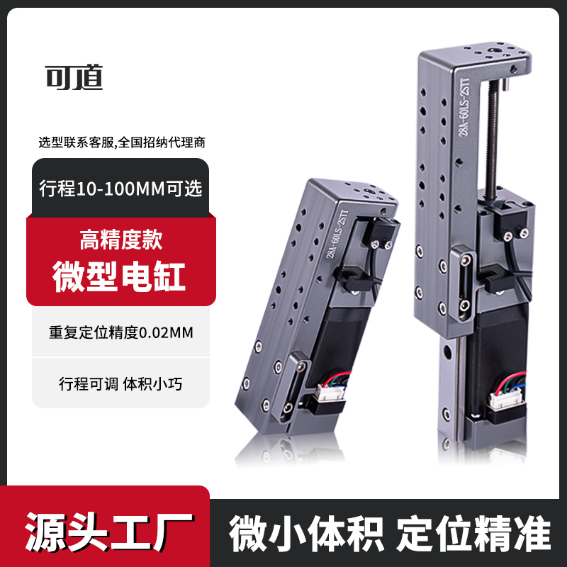 微型电缸小体积电动滑台一体式小型推杆速度可调推力可调伺服步进