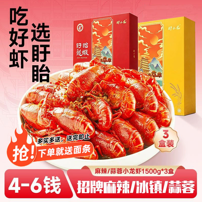 【3盒到手9斤】盱眙十三香蒜泥麻辣小龙虾4-6钱1500g加热即食