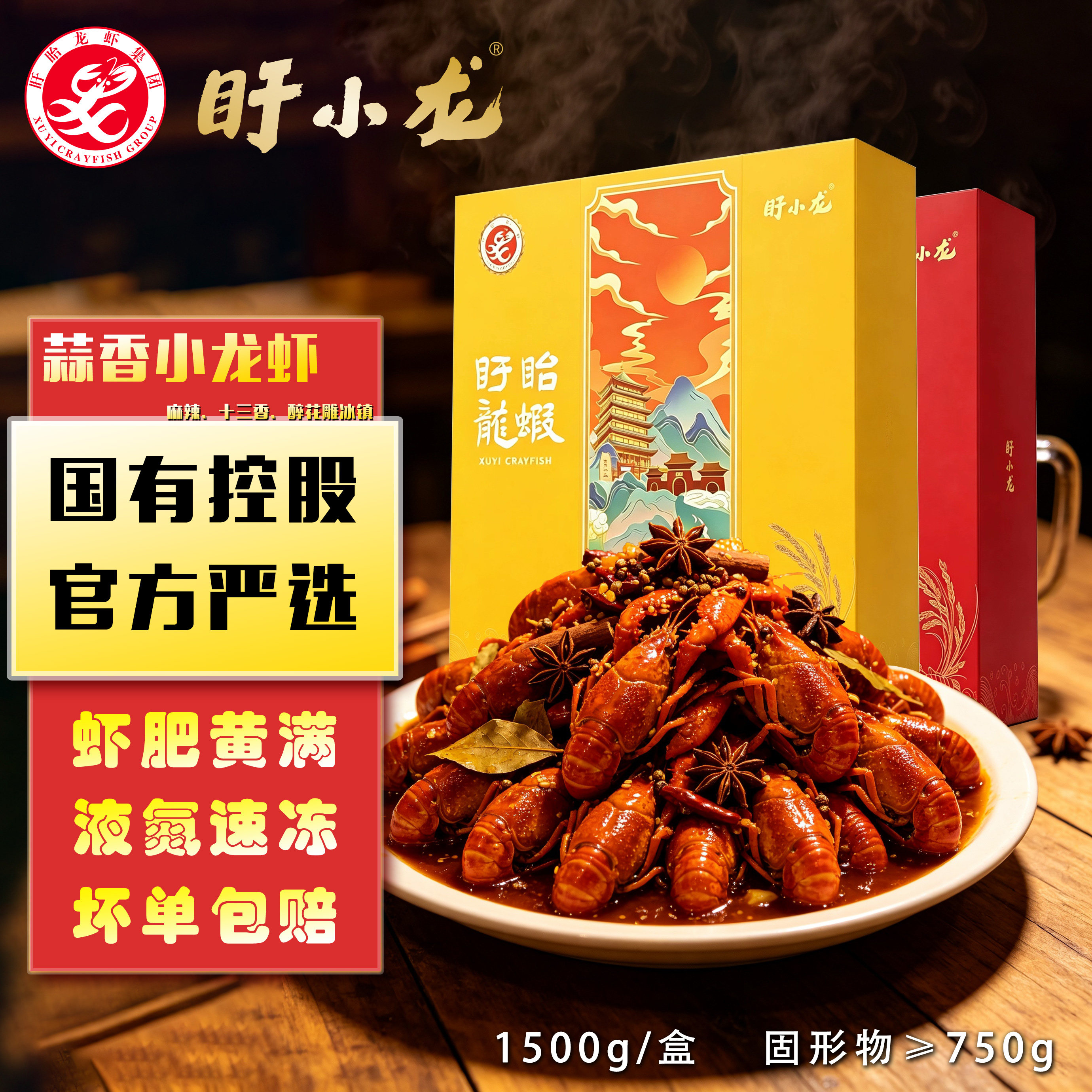 【限量促销】国有控股麻辣小龙虾今年新虾4-6钱整虾1500g加热即食