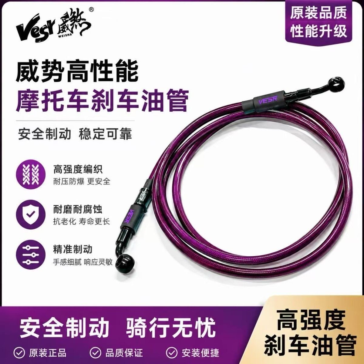 威煞VESR紫罗兰小熊尼龙油管小牛9号极核ae4电动适配耐热刹车油管