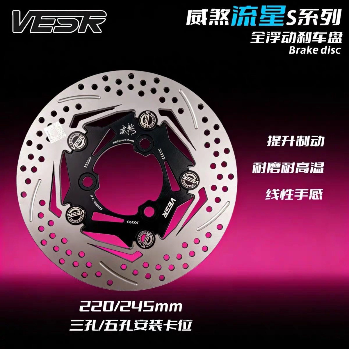 威煞巨齿鲨浮动碟刹车盘碟刹盘3孔220适用小牛9号运动潮牌网红245