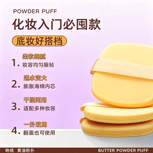 黄油粉扑气垫超软粉底扑粉底液干湿两用双面方形化妆海绵软糯干粉