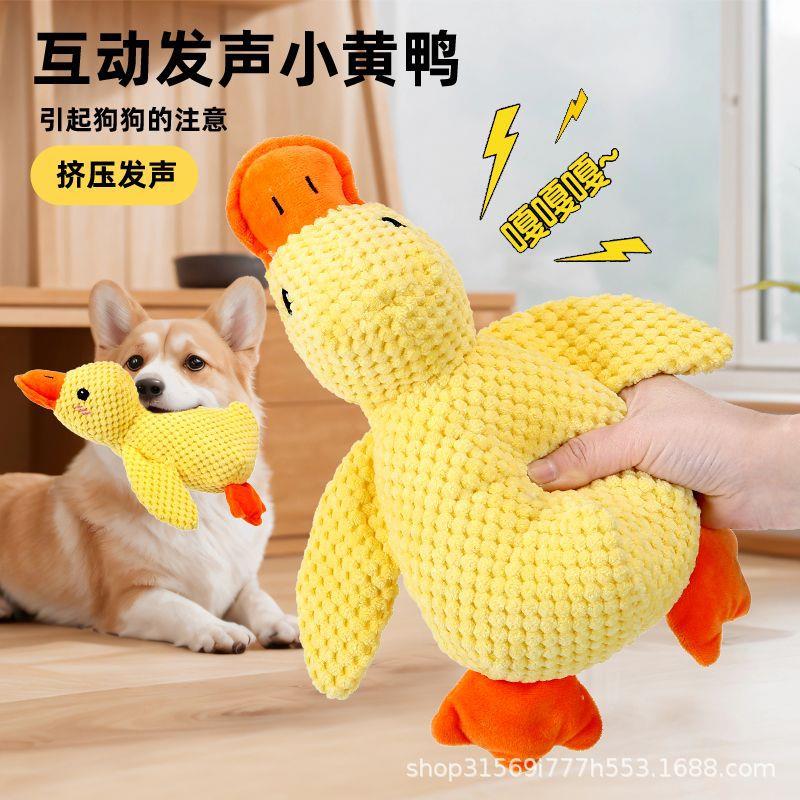狗狗玩具毛绒发声小黄鸭自嗨耐咬小狗啃咬玩具小中型犬磨牙狗玩具