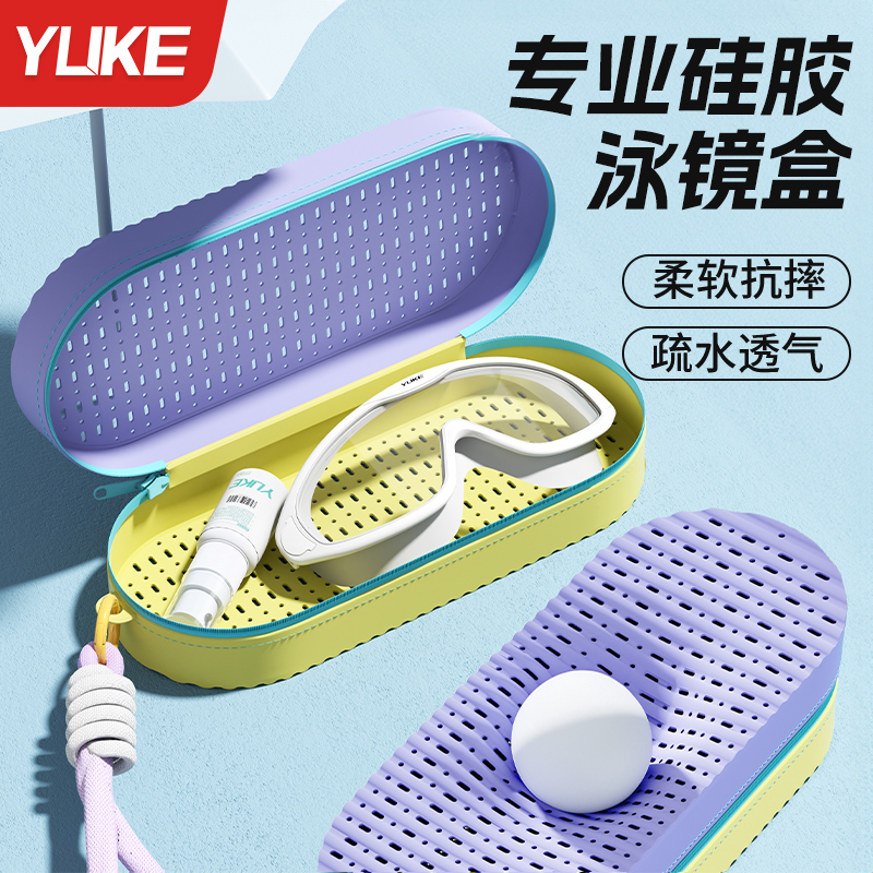 硅膠游泳眼鏡收納盒成人兒童通用