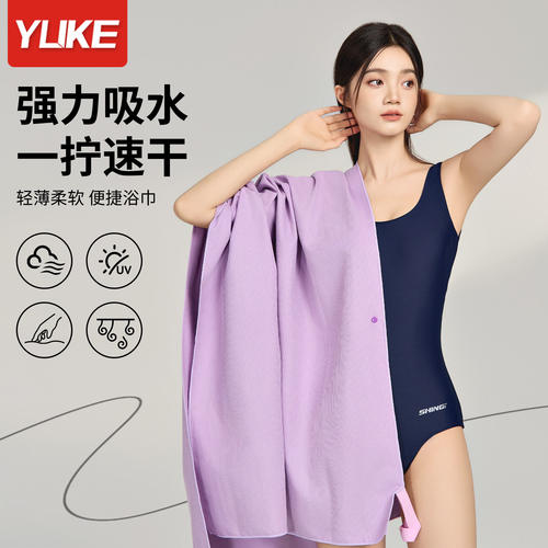 羽克速干浴巾游泳温泉便携男女款