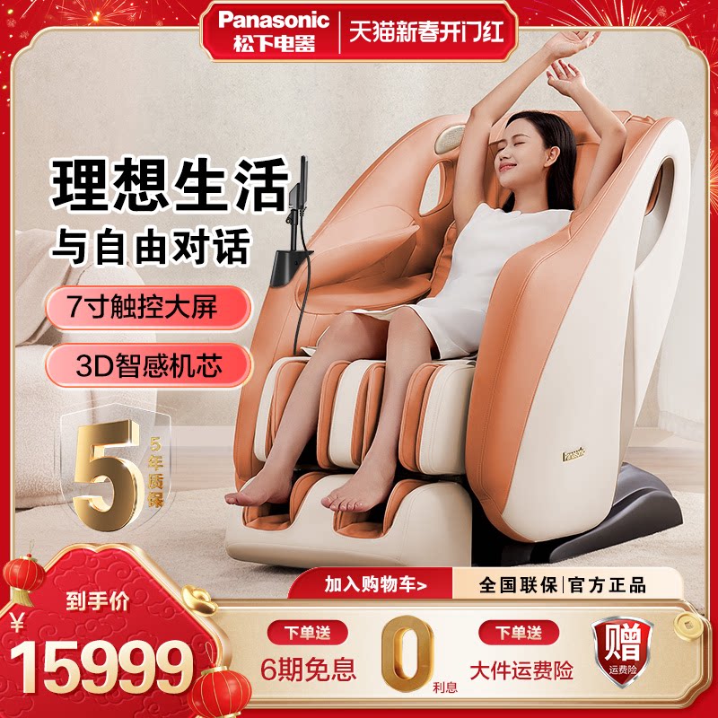 Panasonic/松下3D机芯 按摩椅家用全身全自动多功能电动沙发 MAC3