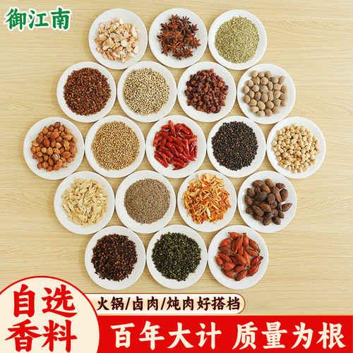 自选香料调料大全八角大料