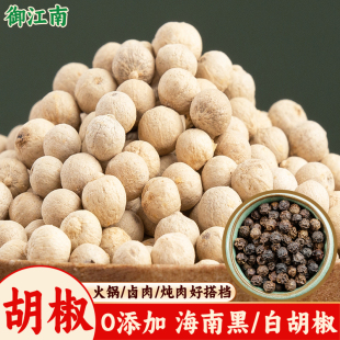 黑白胡椒粒海南调味料干货黑胡椒新鲜自磨白胡椒粉带研磨器旗舰店