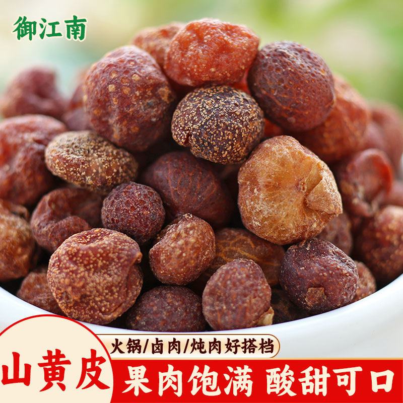 御江南山黄皮果干鸡皮果干广西黄皮酱焖肉卤味料香辛料酸甜味调料