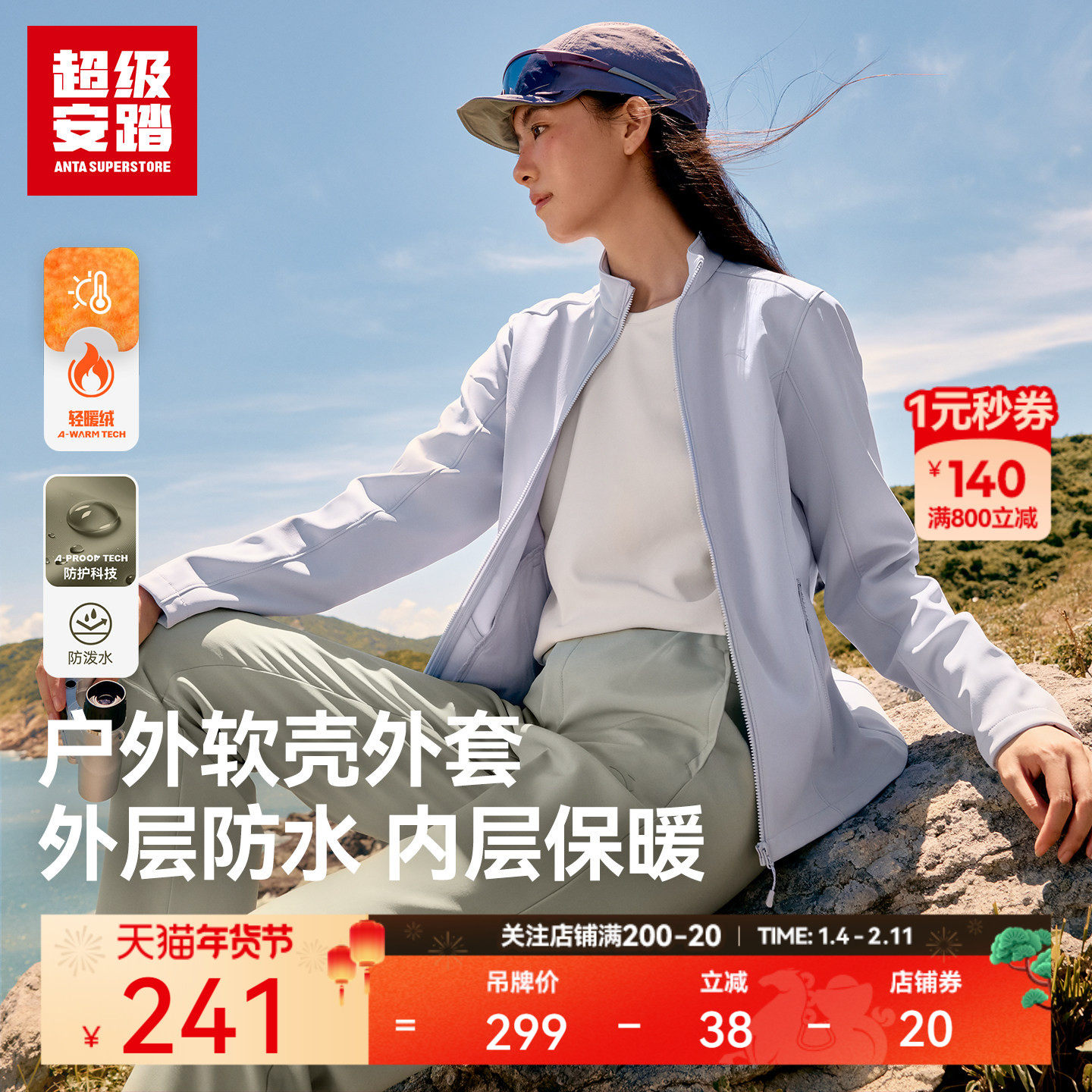 超级安踏云壳 | 女子加绒外套秋冬保暖运动上衣防泼水162546613U,运动服/休闲服装,运动茄克/外套,淘宝优惠券,粉丝福利购,淘宝优惠卷