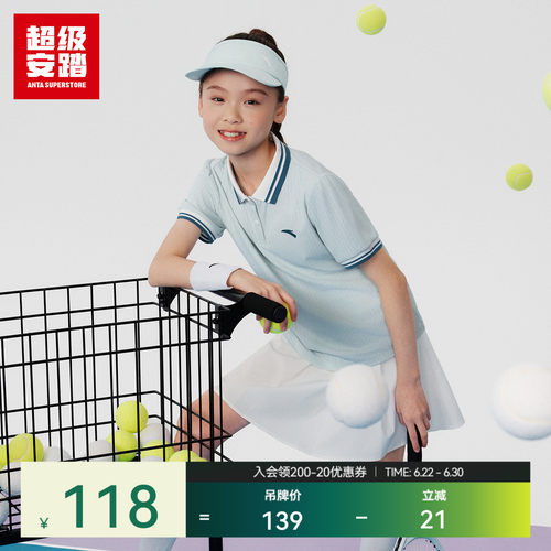 超级安踏儿童冰山POLO网球服