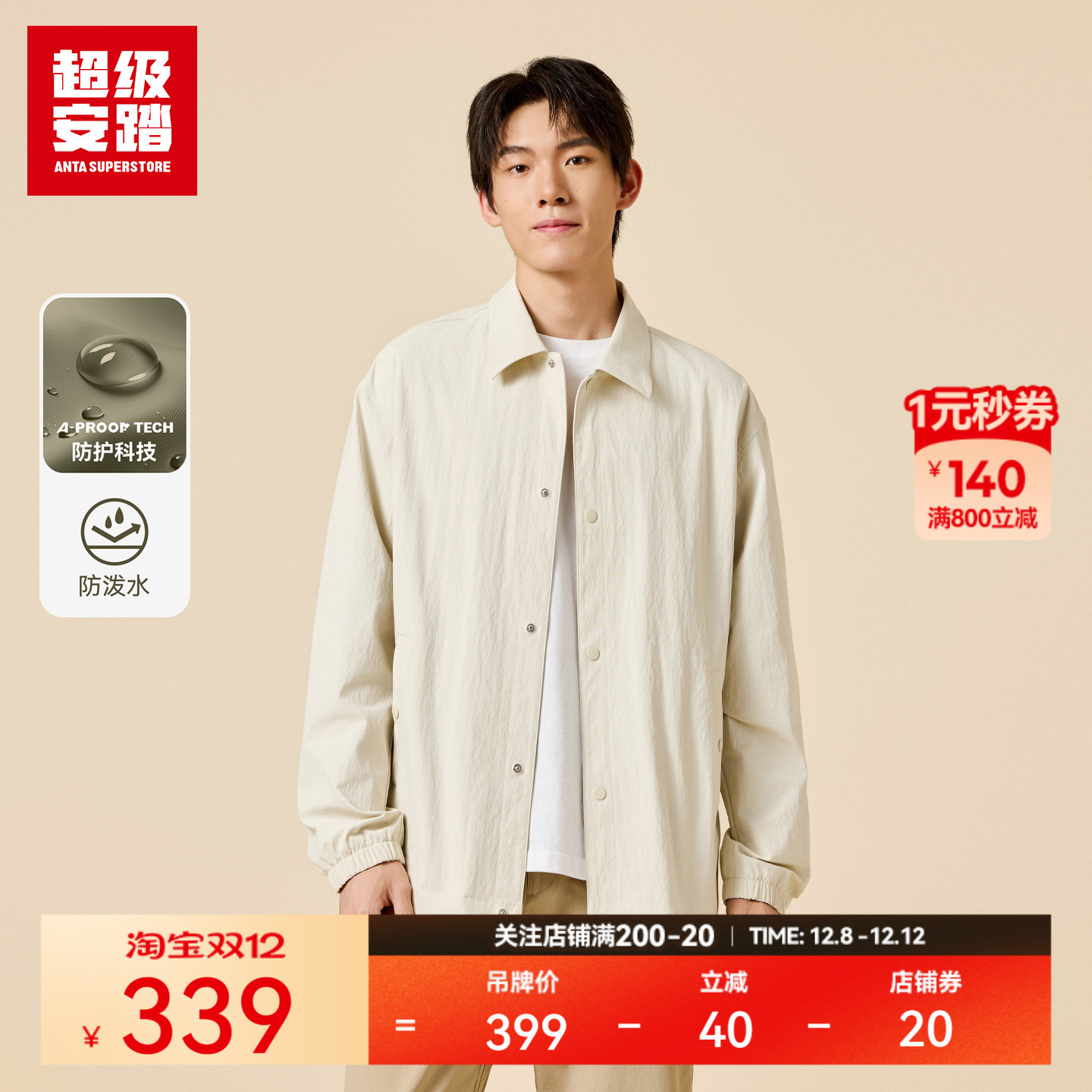 超级安踏男防泼水教练员夹克