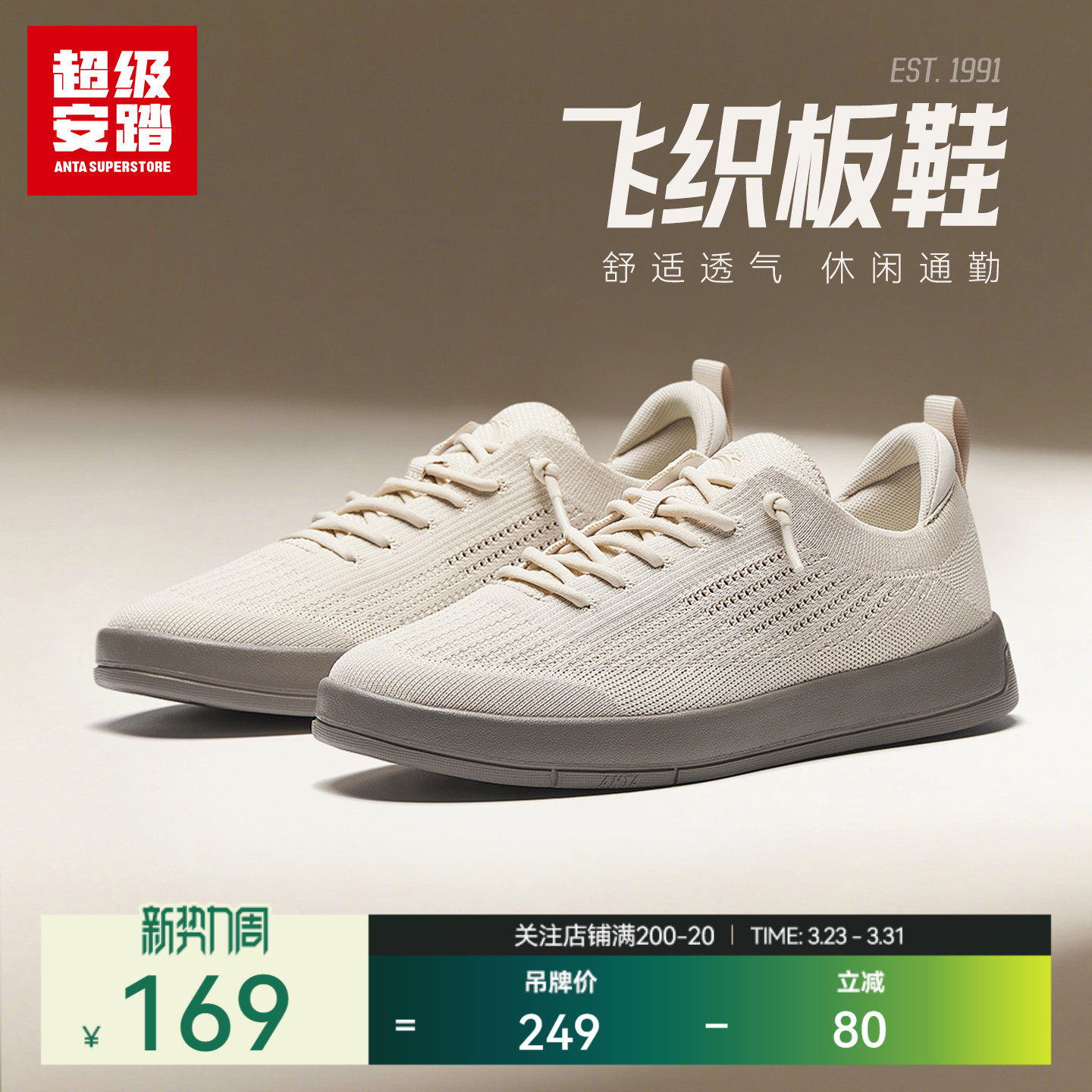 超级安踏男子飞织板鞋春季休闲鞋易去污透气运动鞋男鞋112538014U