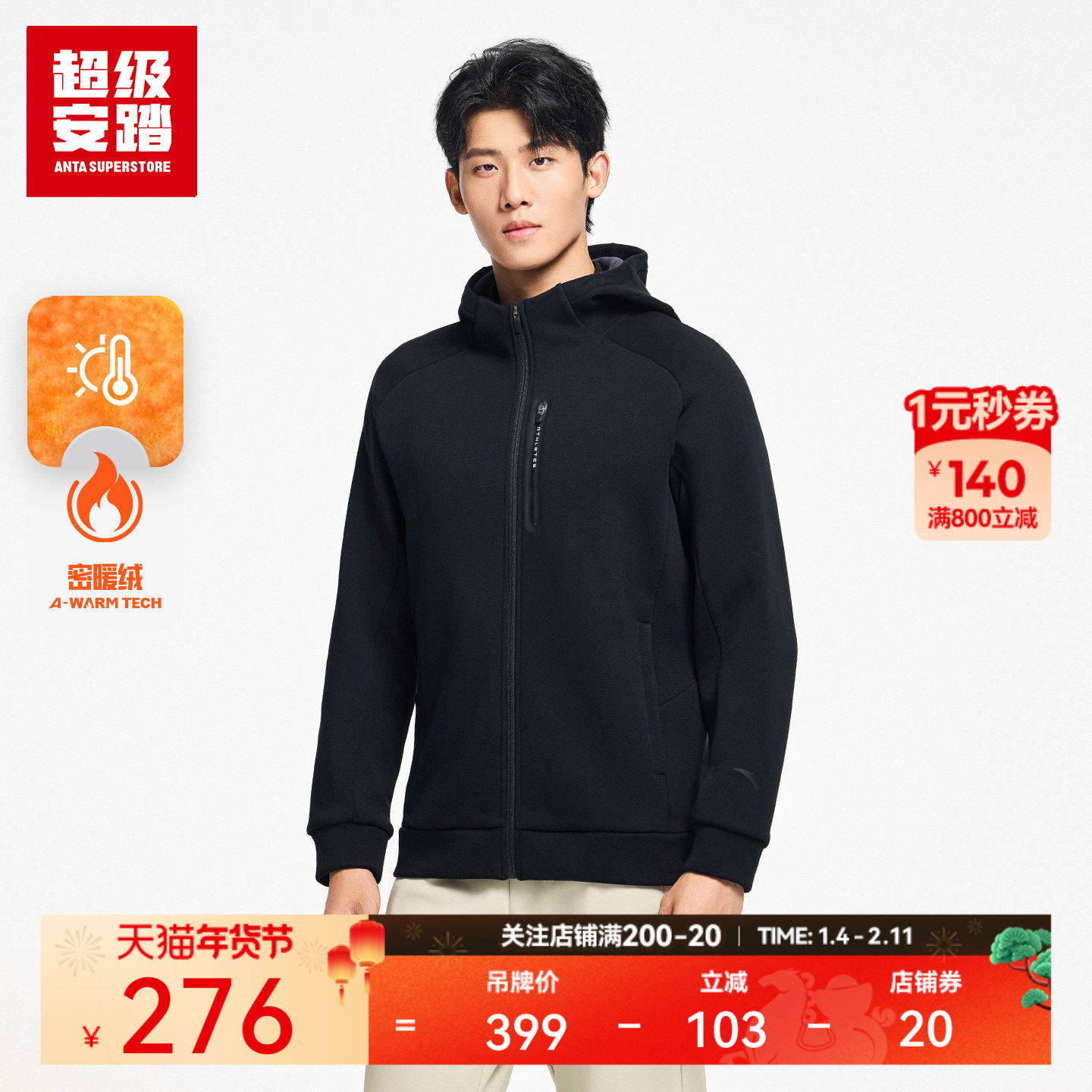 超级安踏男子加绒连帽外套秋冬保暖运动夹克长袖卫衣152547704U,运动服/休闲服装,运动茄克/外套,淘宝优惠券,粉丝福利购,淘宝优惠卷