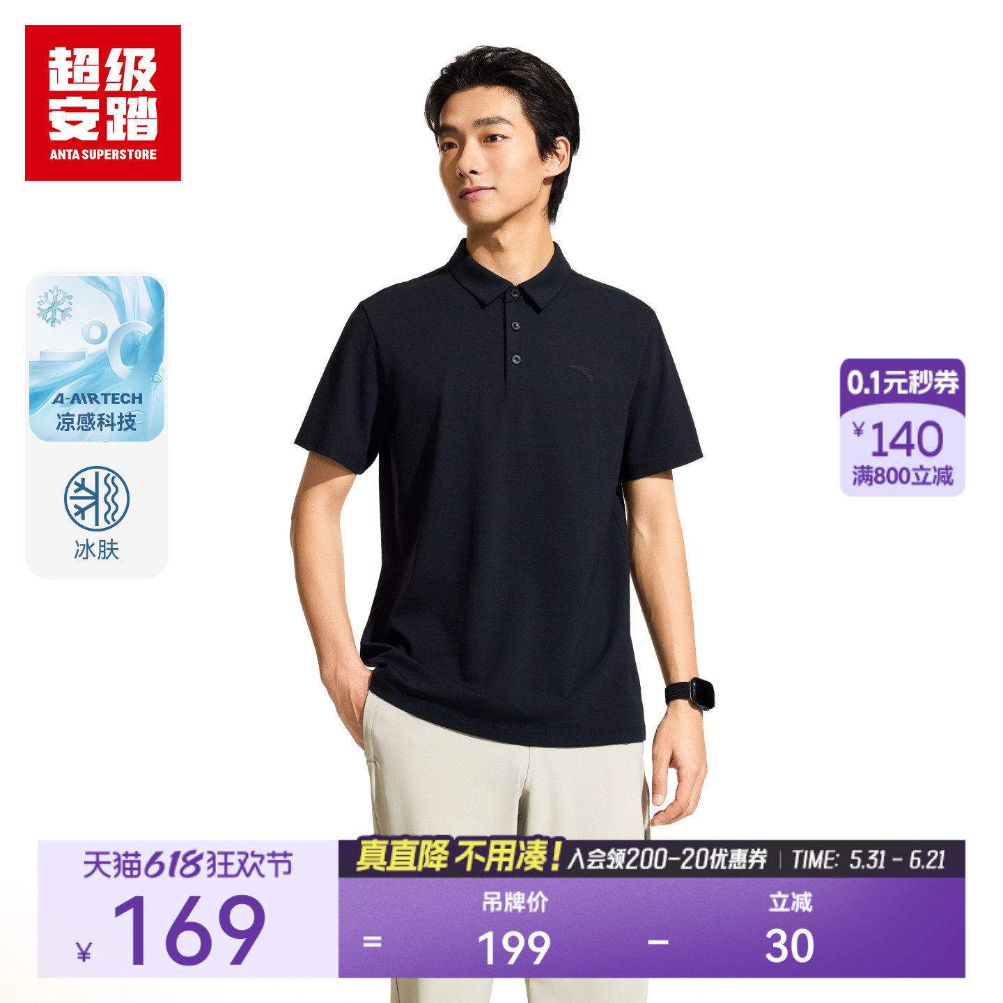 超级安踏冰山POLO | 男子商务通勤短袖夏季凉感T恤衬衫152623106U
