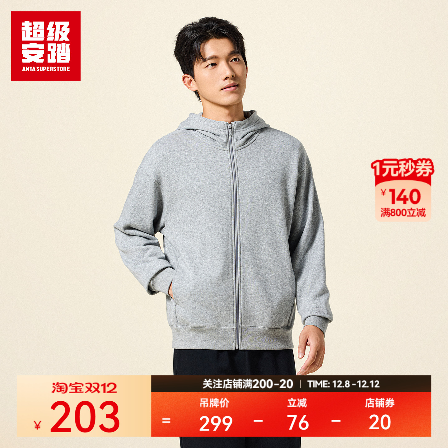 超级安踏男索罗娜连帽外套