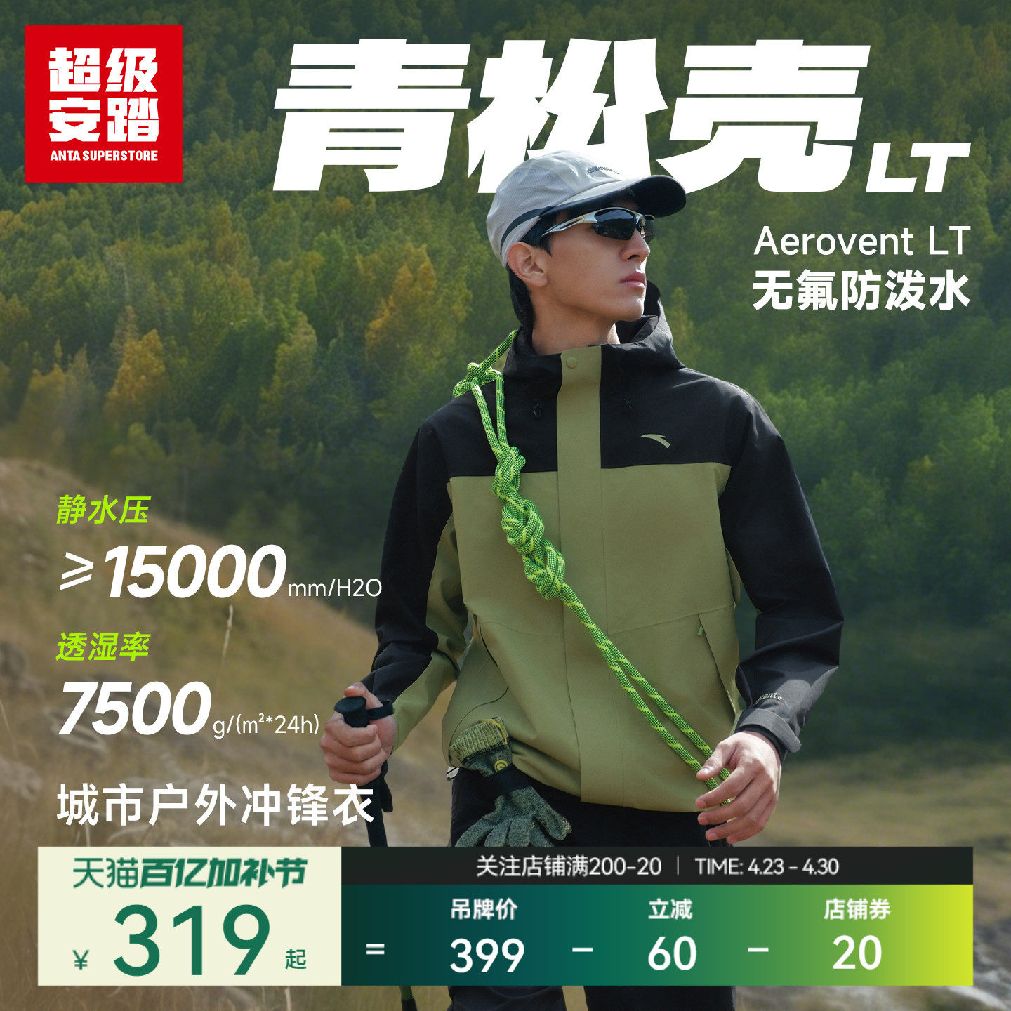 超级安踏青松壳 | 男冲锋衣春防泼水外套户外运动上衣152616603U