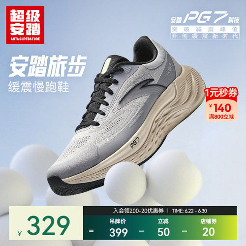 超级安踏PG7缓震回弹跑步鞋