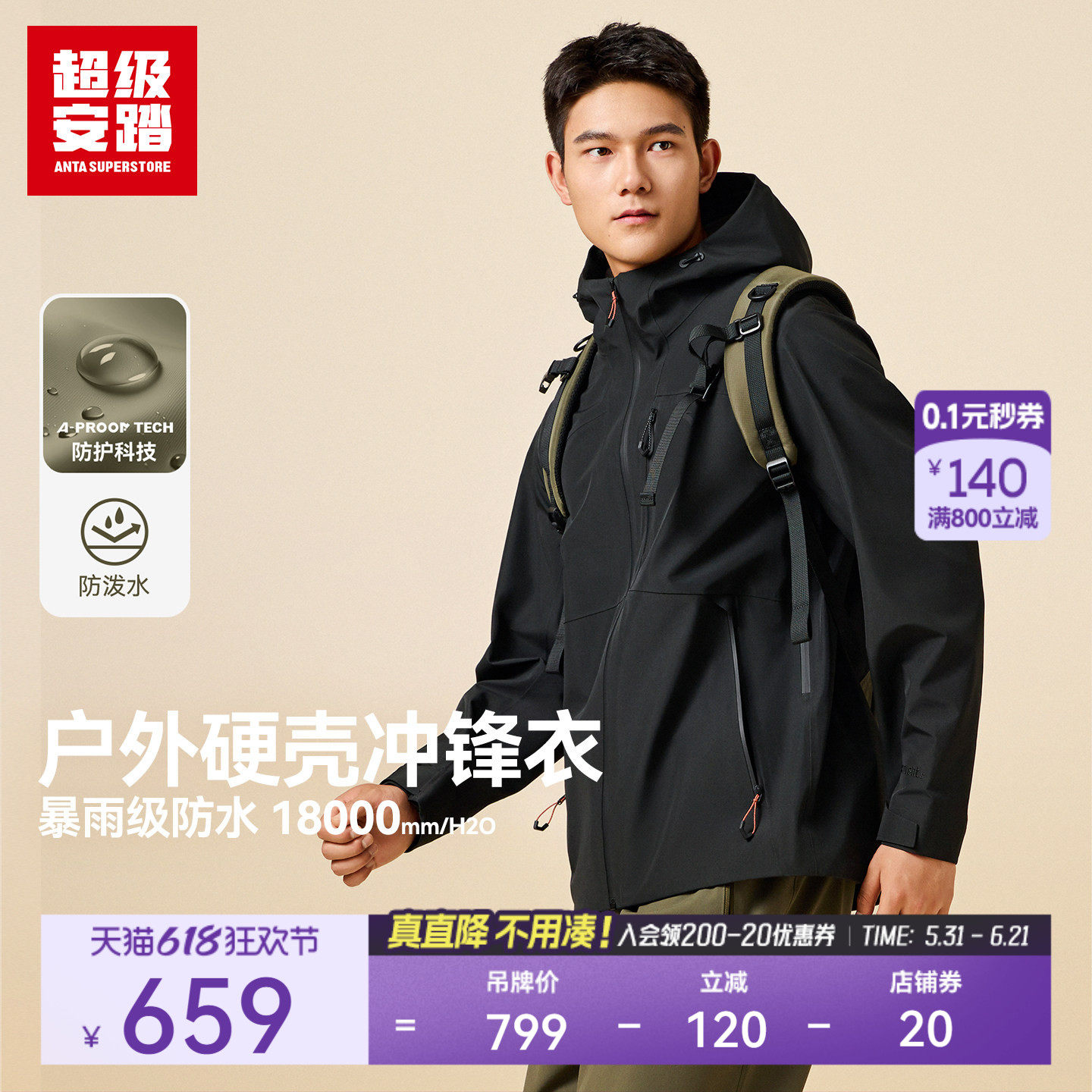 超级安踏硬壳冲锋衣男春季新款户外登山外套防泼水夹克152536601U