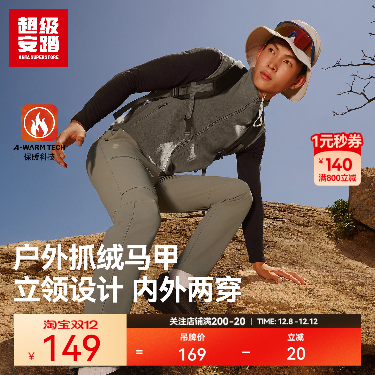 超级安踏男秋冬抓绒马甲