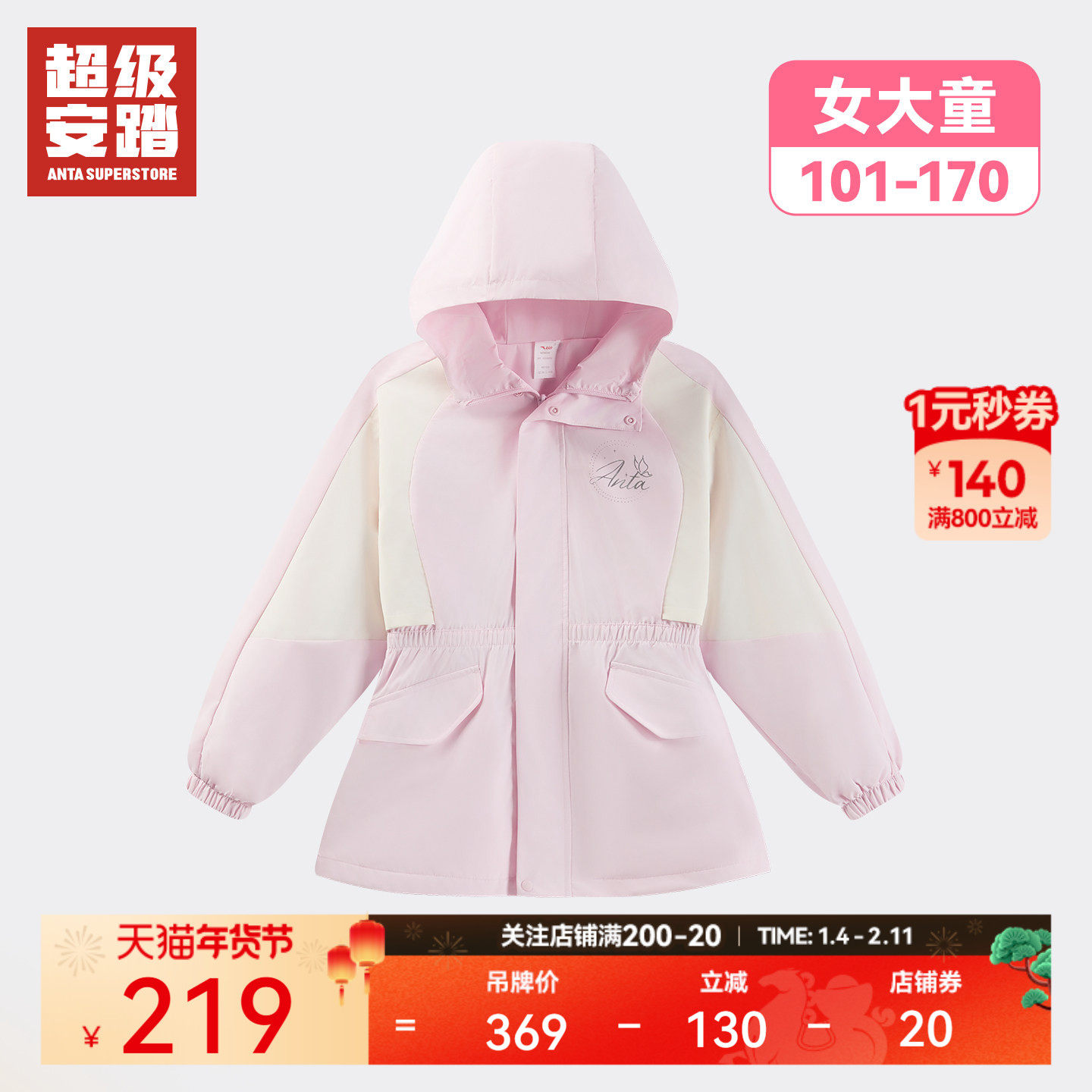 超级安踏女中大童丝光绒外套秋冬防水运动上衣儿童风衣362538625U,童装/婴儿装/亲子装,普通外套,淘宝优惠券,粉丝福利购,淘宝优惠卷