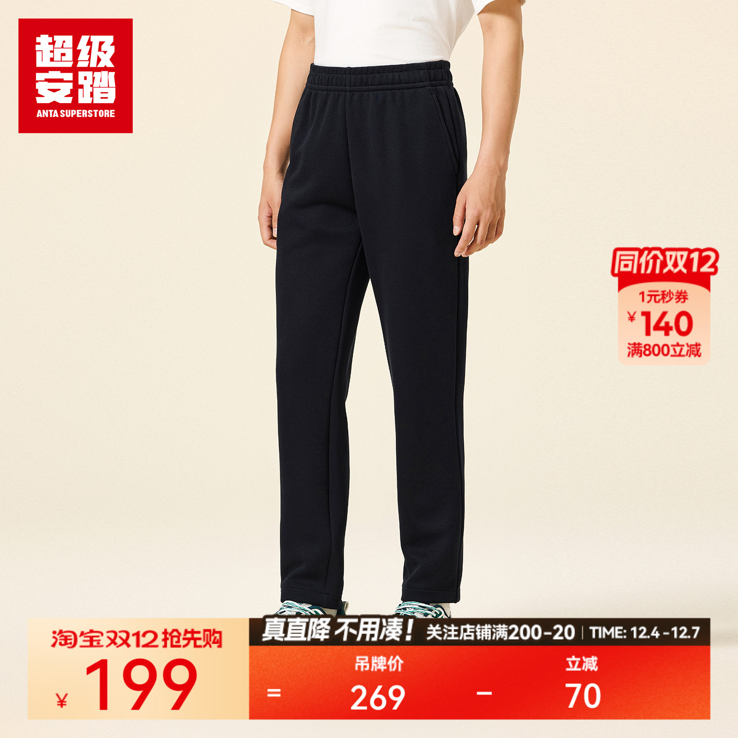 超级安踏男针织运动裤