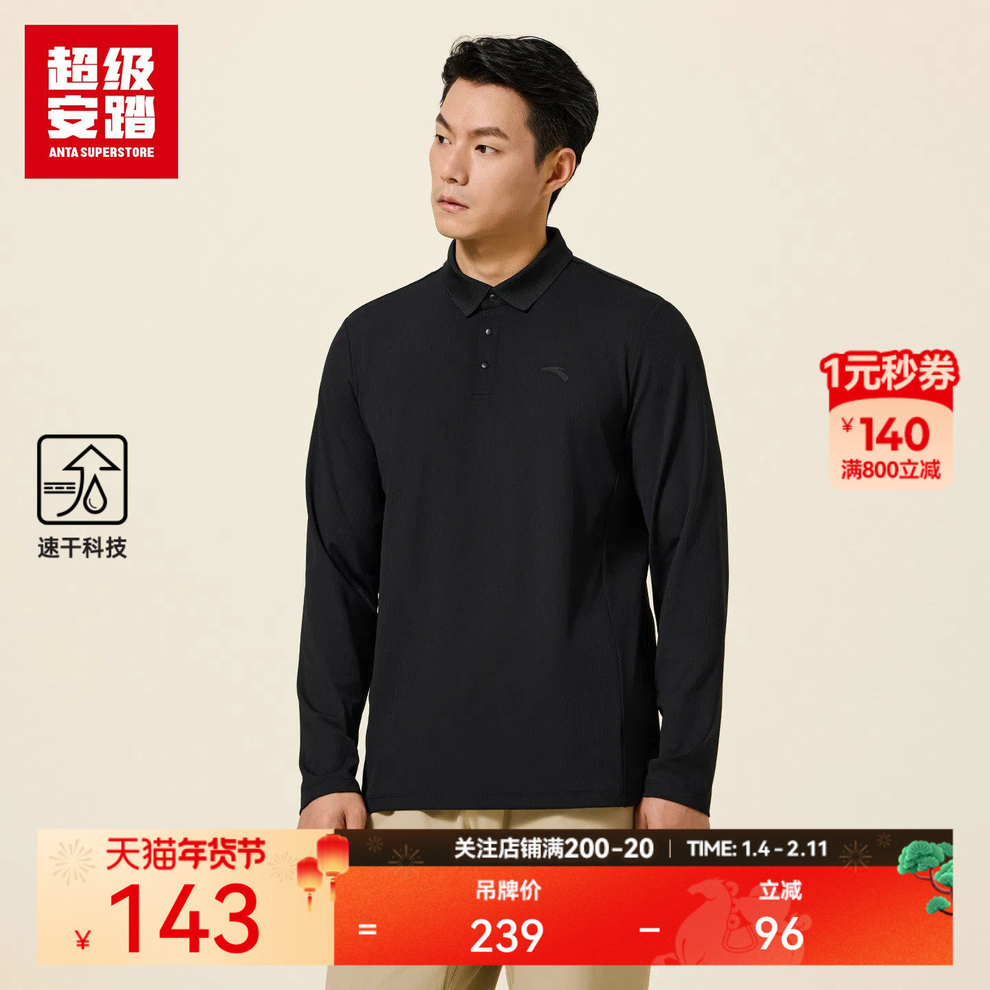 超级安踏速干长T | POLO衫男秋季新款弹力长袖商务通勤152533402U,运动服/休闲服装,运动卫衣/套头衫,淘宝优惠券,粉丝福利购,淘宝优惠卷
