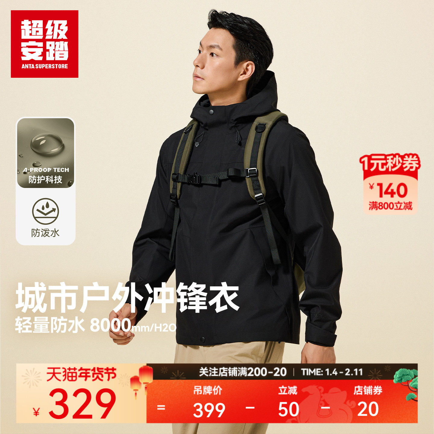 超级安踏冲锋衣男秋季新款防泼水外套户外运动服上衣152536606U