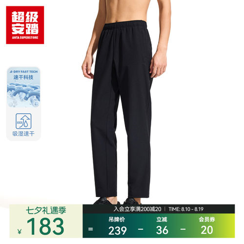超级安踏男子「任意弹」运动裤
