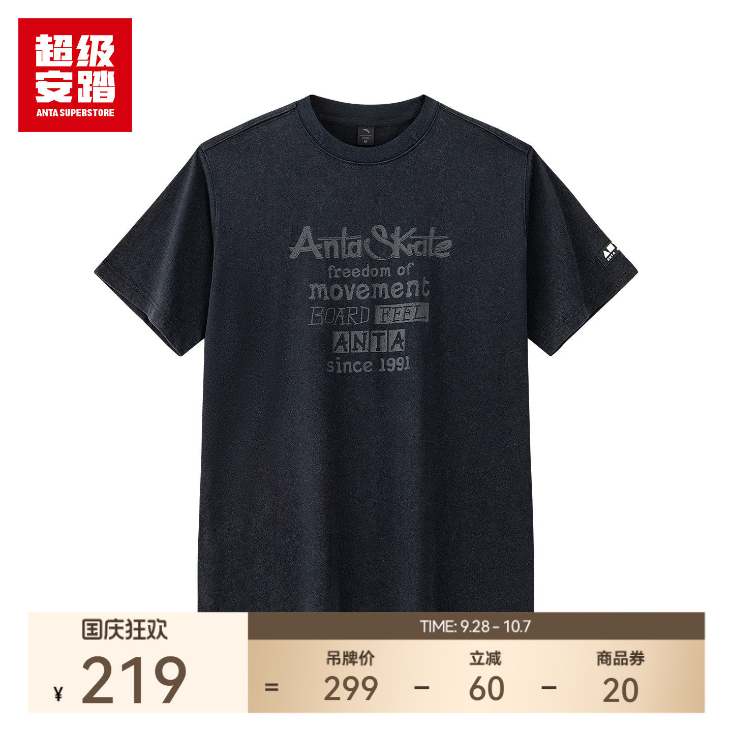 超级安踏男子潮流水洗短T