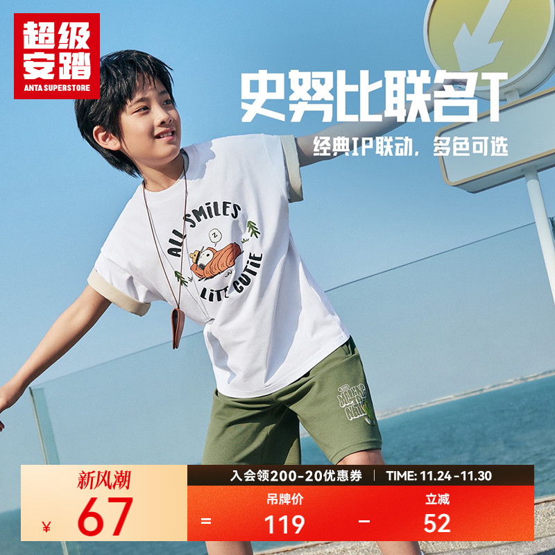 超级安踏xSnoopy联名儿童T恤