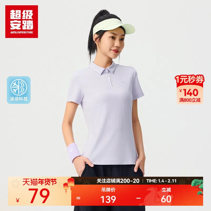 超级安踏冰山POLO | 短袖女夏凉感透气正肩修身t恤通勤162527101U