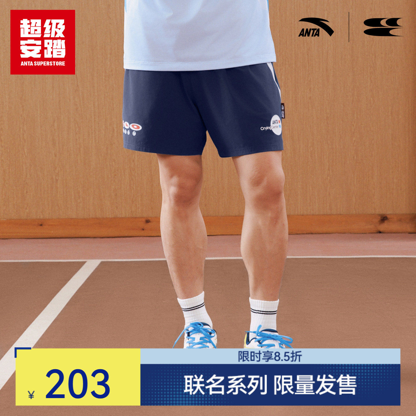 超级安踏 x 哭喊中心联名｜乒乓球系列男速干比赛短裤运动五分裤
