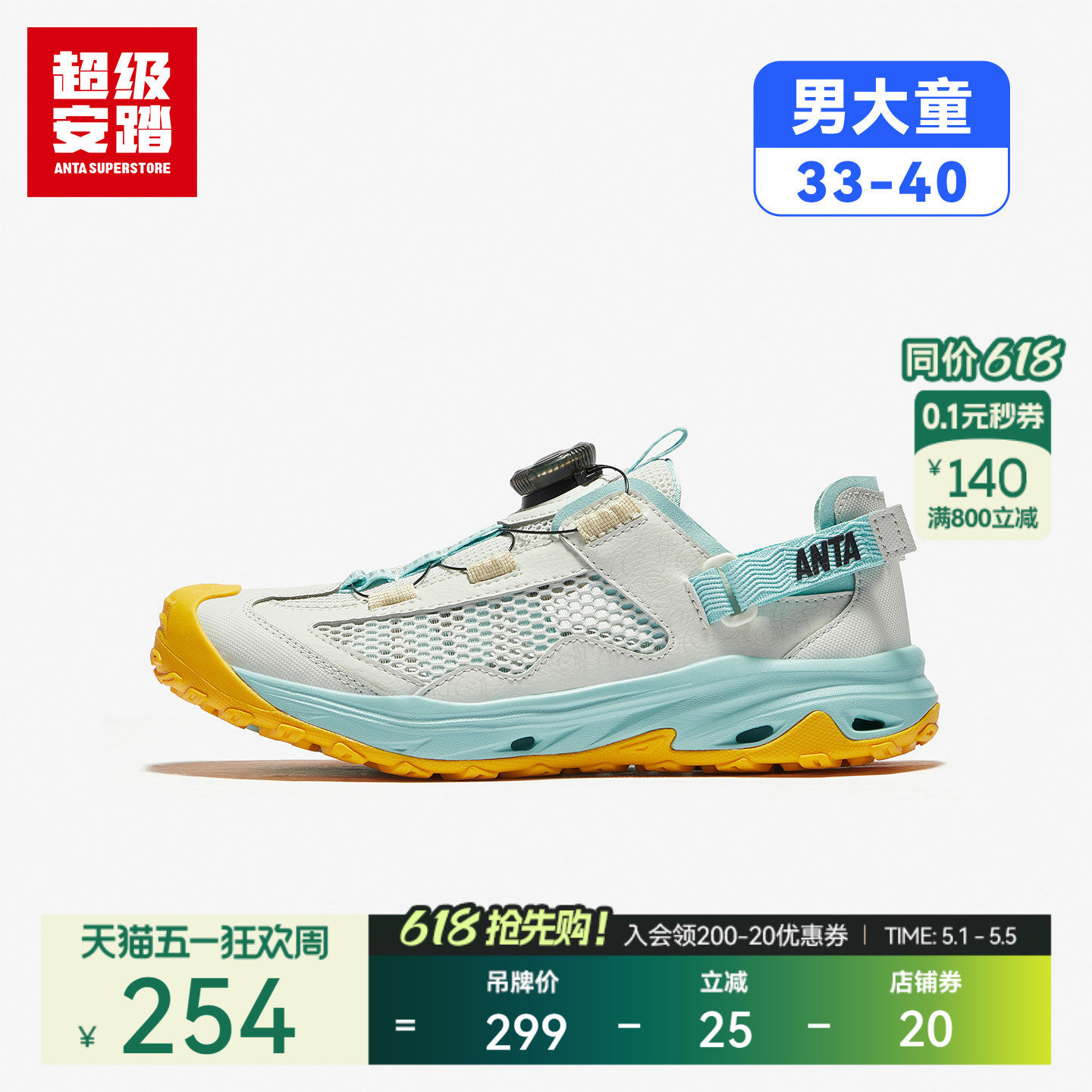 超级安踏溪游 | 男大童溯溪鞋夏旋转扣凉鞋透气运动鞋312636932U