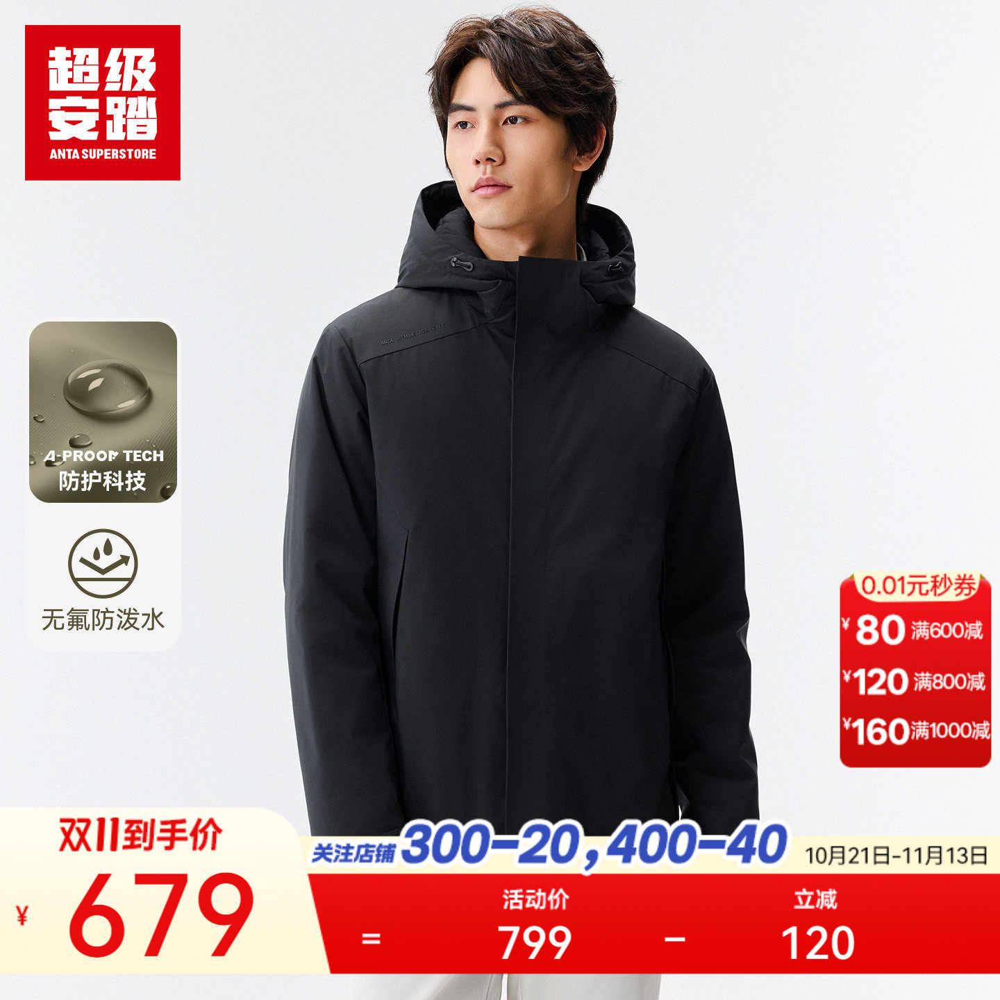 超级安踏男商务通勤羽绒服