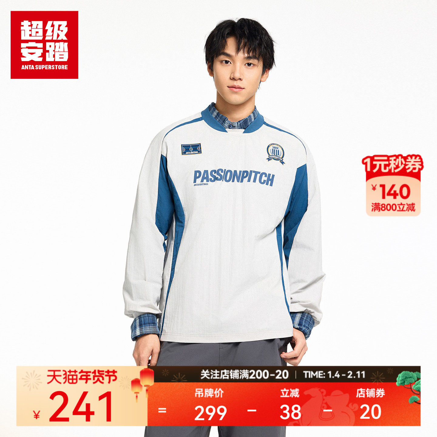 超级安踏复古球迷风卫衣男26年足球圆领套头衫潮流长袖152611602U