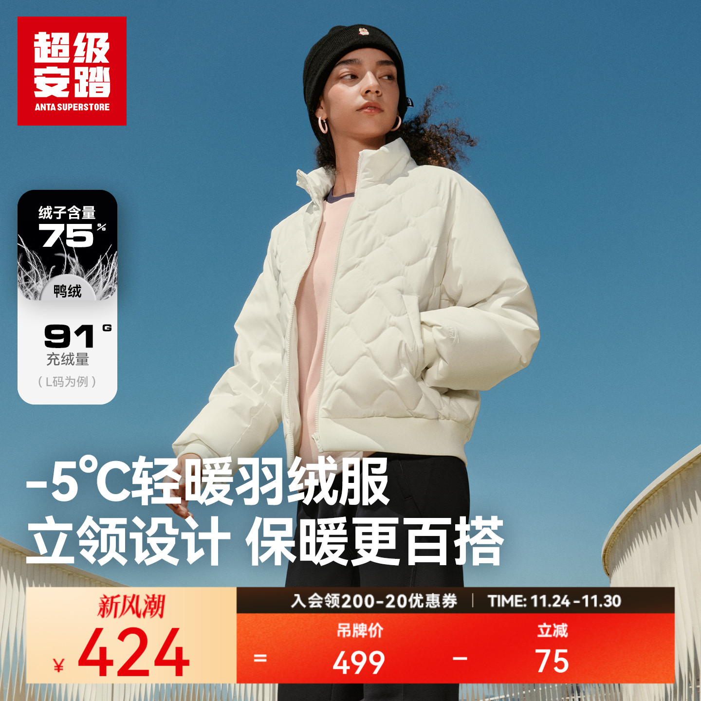 超级安踏女子立领轻暖羽绒服